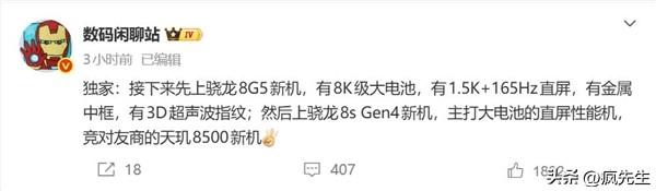 高通骁龙8 Gen5来了：一加拿到首发权