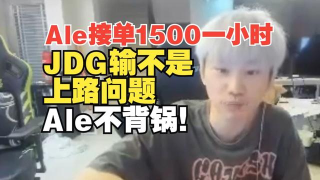 LPL陪酒事件迎来结局！阿乐离开JDG后身价暴涨50倍，陪玩高达1500