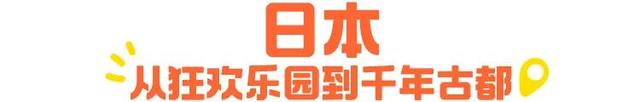 国庆不用人挤人，6个出游地攻略还有独家优惠！
