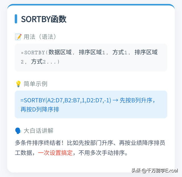 Excel这9个新函数太香了（含卡片），现在知道还不晚！