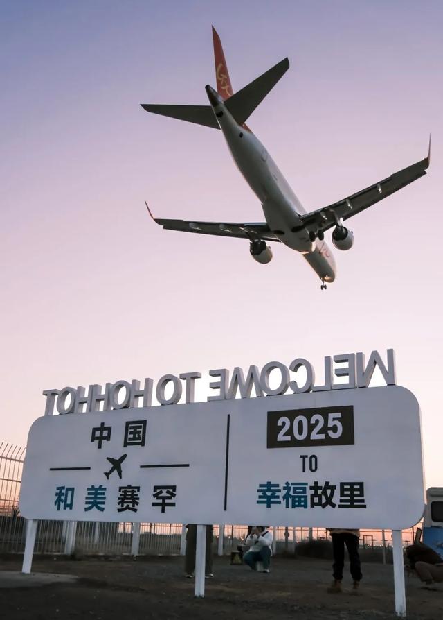 呼和浩特市：硬核打卡！与飞机近距离合影，震撼视角免费拍→