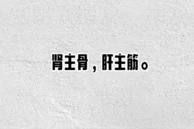 一味药养膝，护四肢，告别关节僵硬 酸冷 疼痛，被称为膝盖救星！图片