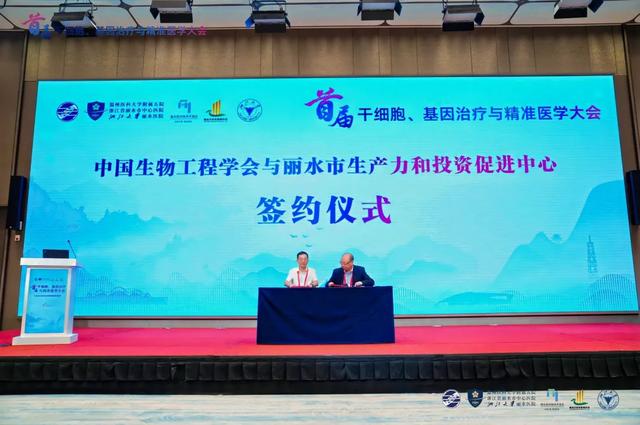 首届干细胞基因治疗大会在浙江丽水开幕 政产学研医共筑千亿级产业新生态
