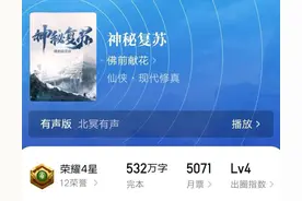 超长篇，8本“字数超500万”的小说，不但字数超多，而且都是精品图片