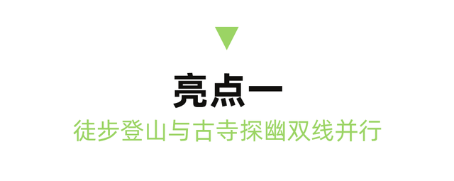 当天来回！新挖成都1H冷门徒步线，古道遛娃秘境吸氧！7元炫爽地道美食！
