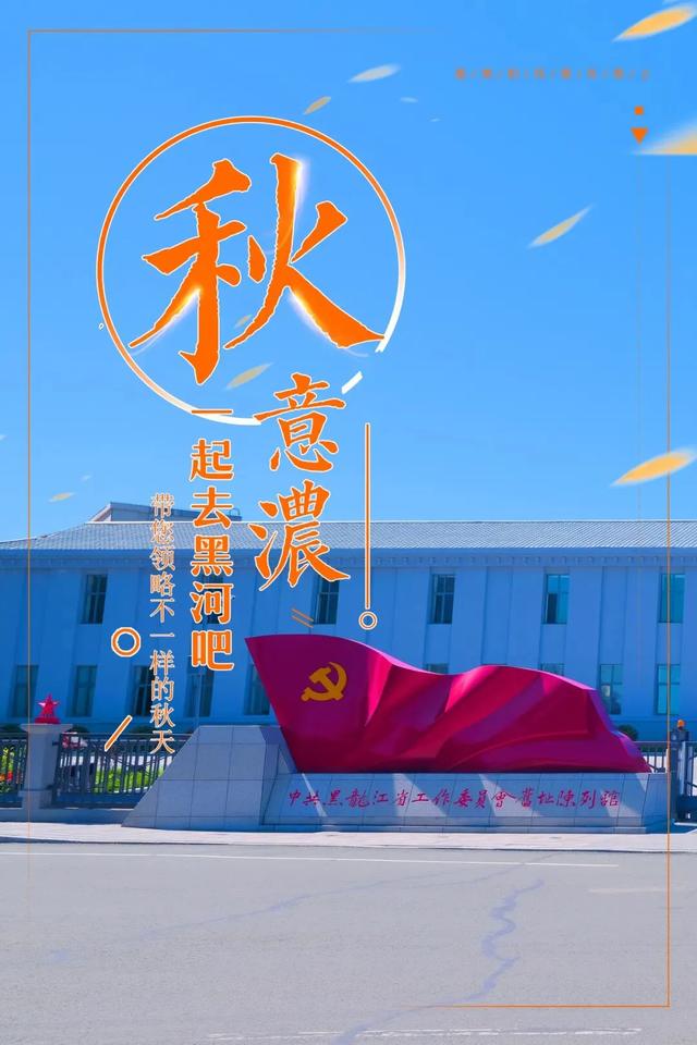 董宇辉种草的有多美？黑河10处五花山秘境，秋日去了就不想走！