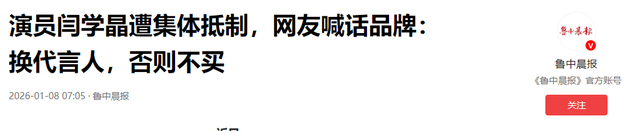 拔出萝卜带出泥！闫学晶事件发酵	，越扒越有，但该慌的不止她一人