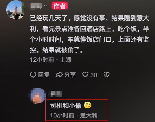 一车端！中国旅行团去意大利旅游，下车吃饭被洗劫一空，精准作案