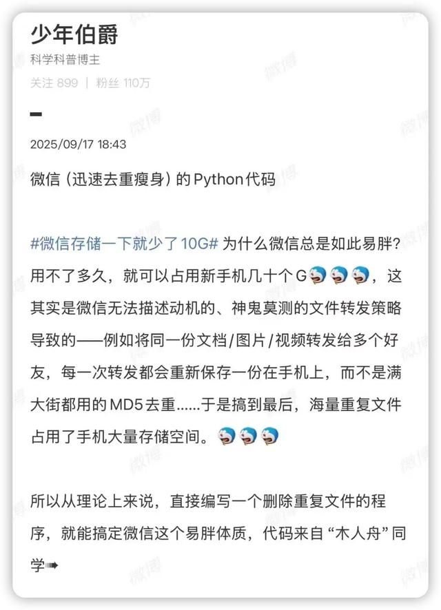 微信一次性可以“瘦身”10个G，真的假的？