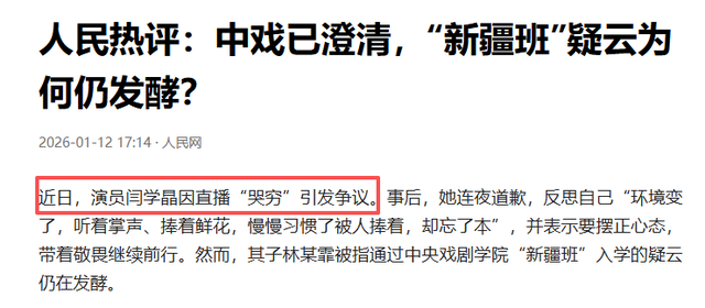 风向变了？央媒公开点名闫学晶，文案信息量大，32岁儿子也被连累