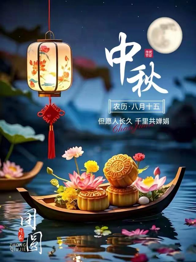 ²⁰²⁵/₁₀.₀₆中秋节，早安朋友圈一定要这样发