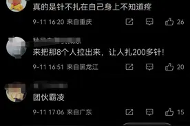离谱！章丘女生被扎事件，14人参与投票 8人认为不达校园欺凌标准图片
