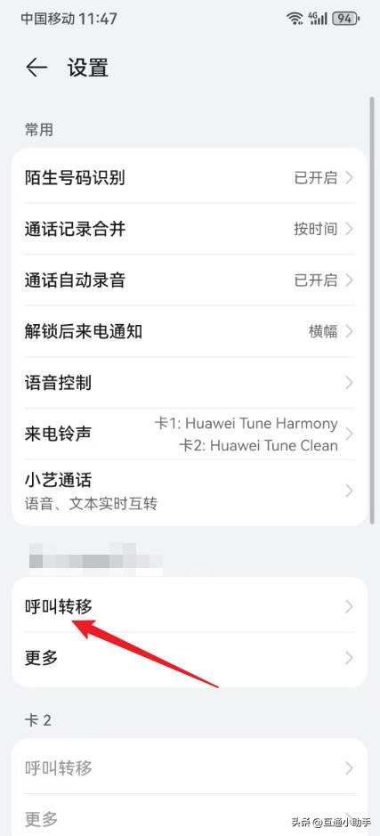 华为手机呼叫转移在哪里设置