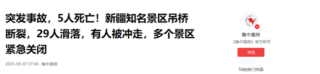 知名桥断裂后续：5人死亡画面惨烈，知情者曝原因，果然有情况