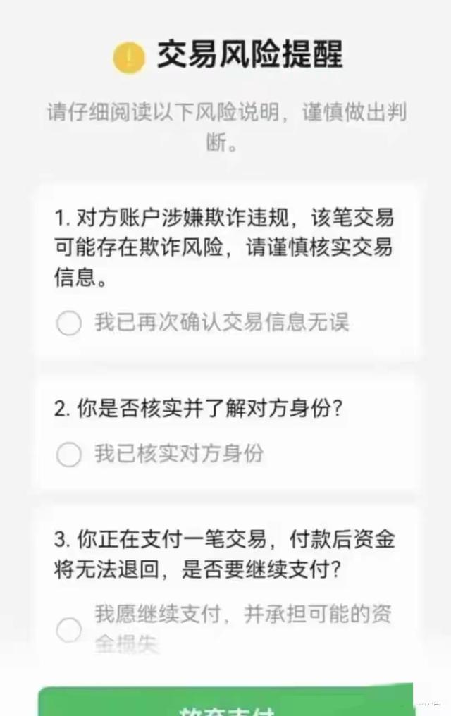 微信转账见“该账号被多次举报”，务必停转，熟人也不行