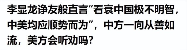 美国能熬死苏联，同样也可以打败中国？李显龙一语道破背后真相