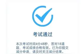 # 交通罚款别急着交！12123“学法减分”功能帮你减免罚款图片