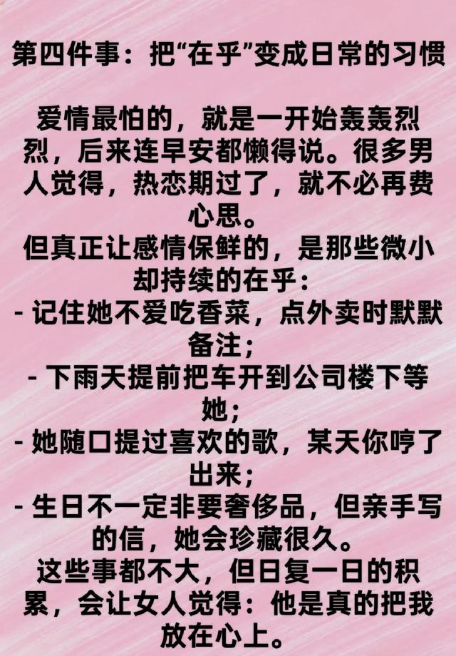 征服女人最好的方式，不是给钱，而是做下面四件事！