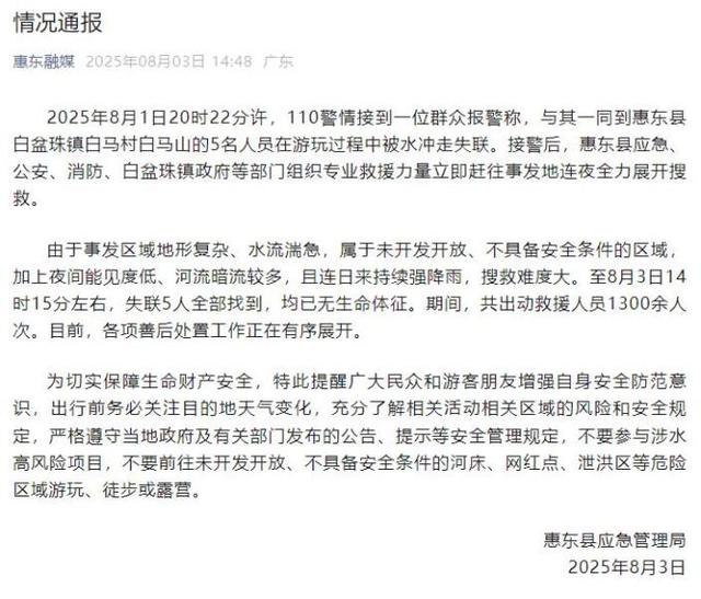 失联 5 人均已遇难！被曝死状惨烈，知情人曝真相，没一个值得同情