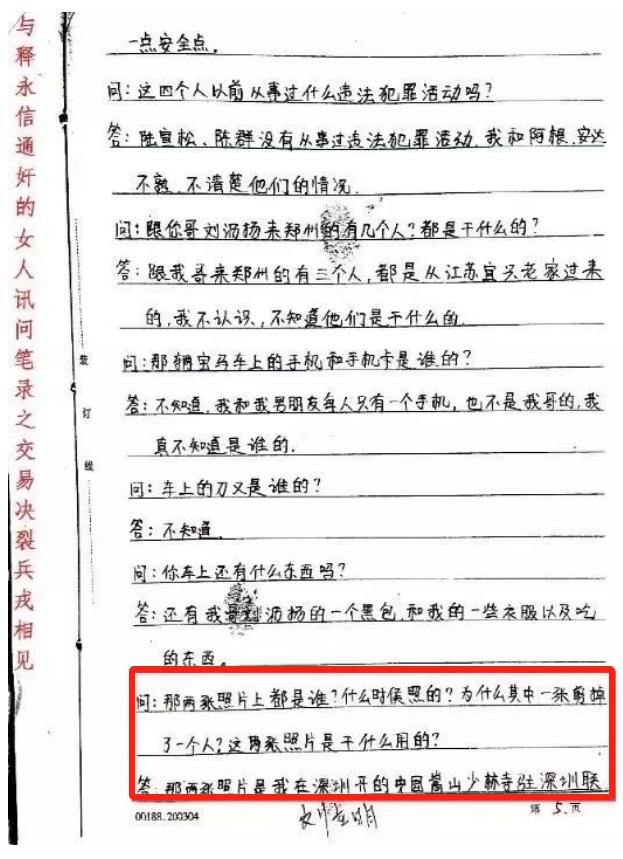 释永信混乱私生活被曝！与多女有不正当关系，曾被情人勒索400万