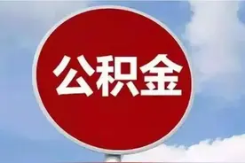 2025年1月10日起，太原公积金贷款最高可享100万额度图片