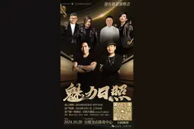 在日照！这次，带爸妈去看这场属于他们的演唱会吧！图片