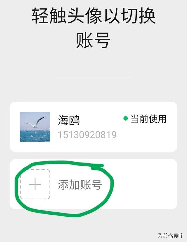 如何用一个手机号注册两个微信号
