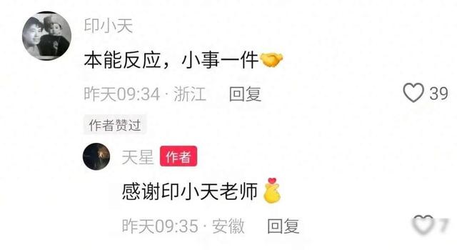 已确认！是知名演员印小天！