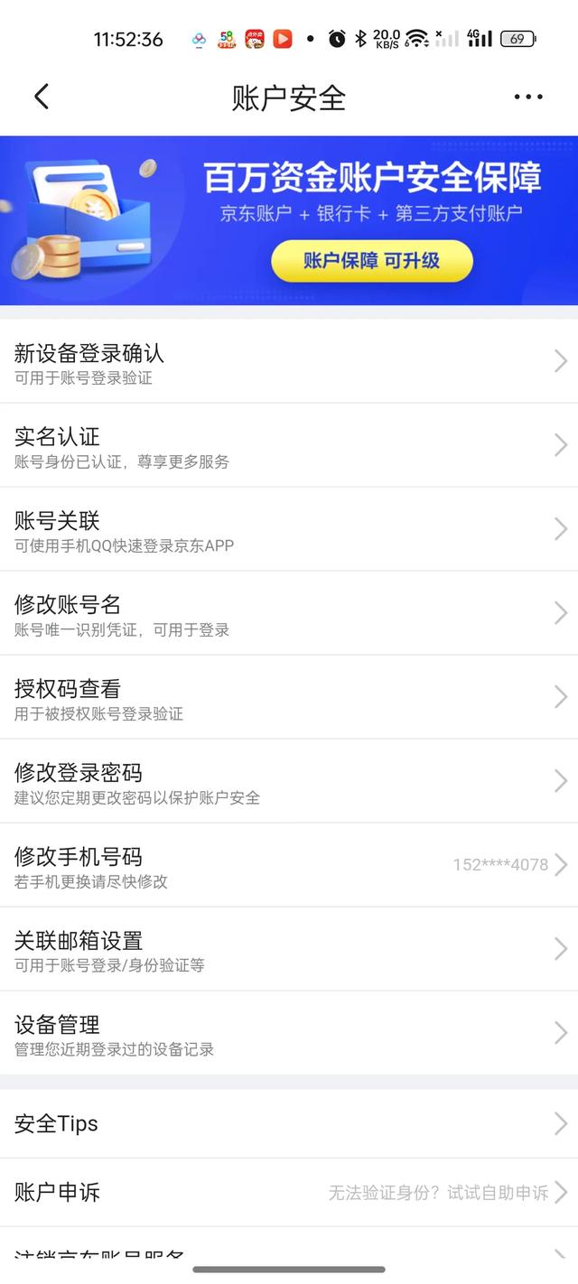 京东账户已经不安全了