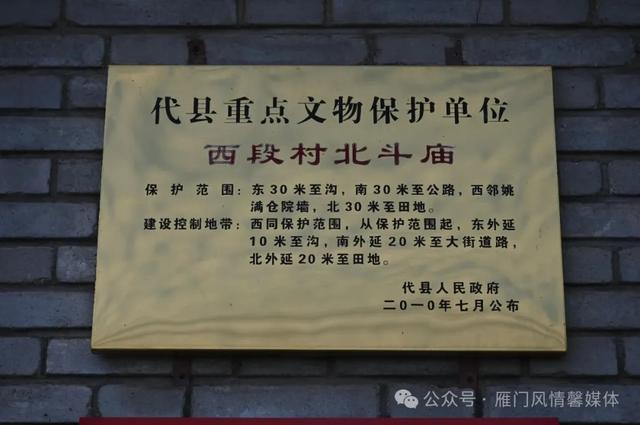 代县雁门关镇西段村 七月初一 初二 北斗庙会盛装待客
