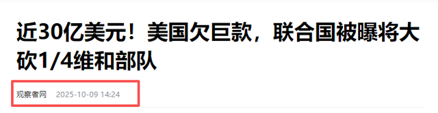 联合国财政告急！中美拖欠会费将裁员25%，中国提要求 美国仍欠账