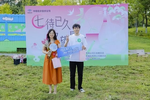 中国化学重机公司第三届“爱在化学 一‘建’倾心”联谊活动举办