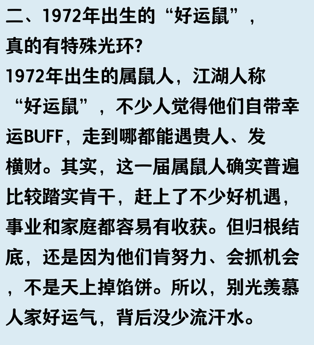 生肖鼠，晚年的命运似乎早已注定，特别是1972年出生的“好运鼠”