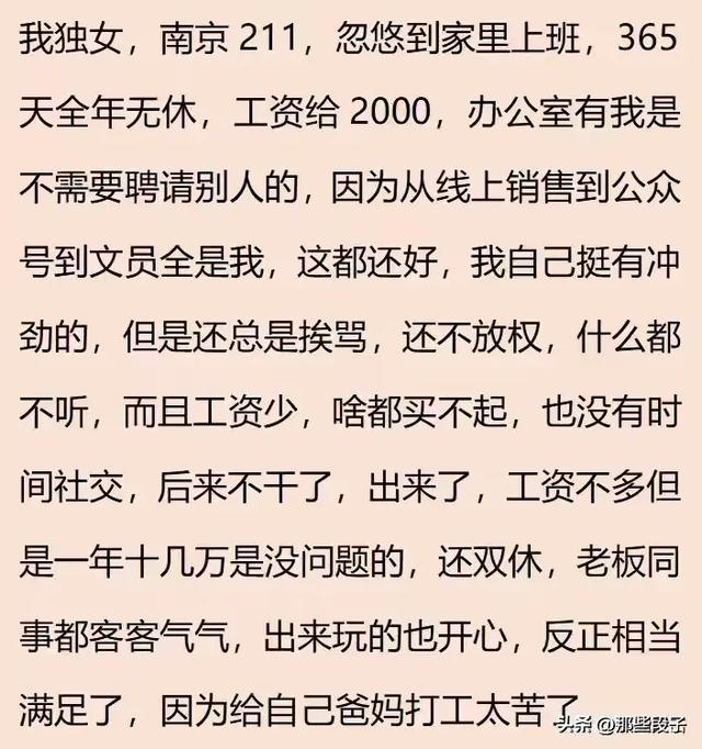 笑疯了！在自家公司上班是什么体验？网友：底薪200，全勤7800