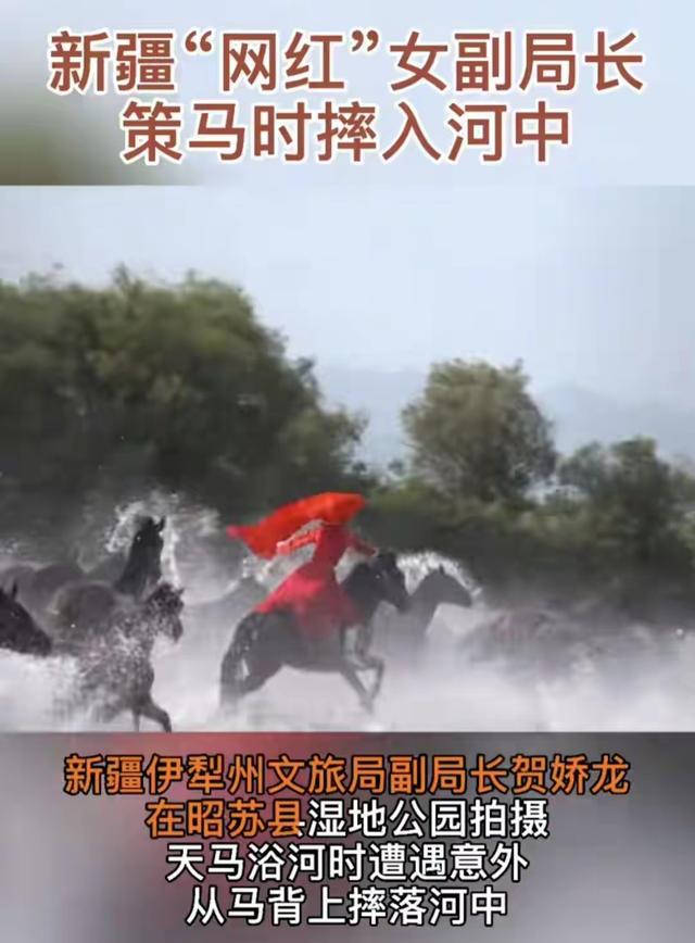 贺娇龙身亡细节曝光：马受惊尥蹶子	，蹄踢到她头部，此前疑有征兆