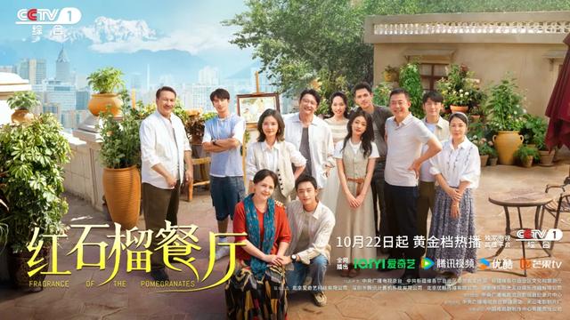 至善、宽厚、优雅、快乐,《红石榴餐厅》做到了