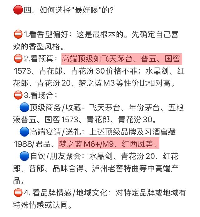 Deepseek分析：中国最好喝的白酒排名！有没有你心目中的那一款