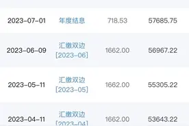 江苏某公务员爆公积金明细。网友：终于看到一个很真实的了！图片