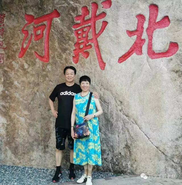盛夏,我和杨乔在北戴河