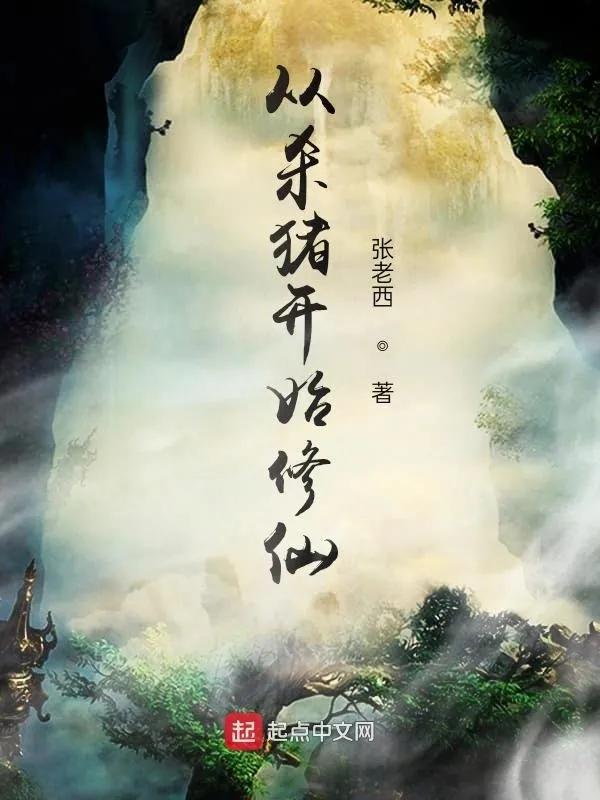 仙侠迷必收!六本设定炸裂的仙侠经典,带你畅游瑰丽修真世界