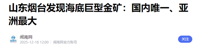 山东传来一声巨响，中国在海底挖出“第二国库	”，突破技术封锁！