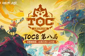 《英雄联盟：云顶之弈》TOC8顶峰积分赛：新画卷的展开图片