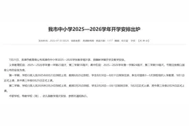 安徽将迎近10年最长学期图片