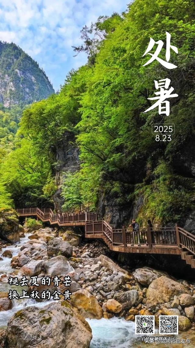 避暑胜地·康养宕昌｜处暑：夏末初秋的宕昌