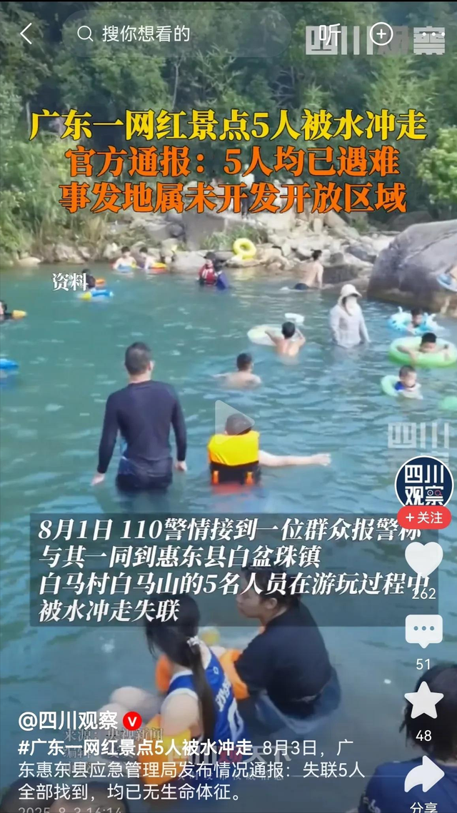网红景点失联5人全部死亡，官方通报来了