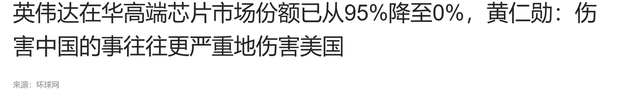 光速清零，英伟达中国市场份额降到0%，美国制裁中国的后遗症？