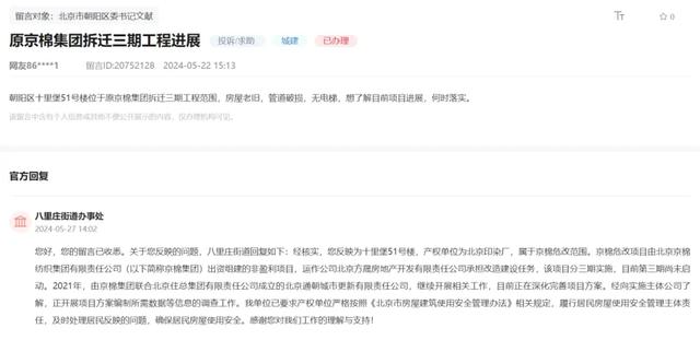朝阳这些地区的拆迁、规划等问题~相关部门有答复了!