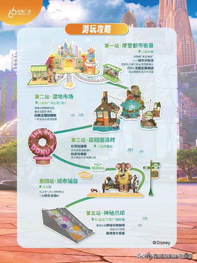 昆明恒隆广场开启《疯狂动物城2》“城”会玩儿主题活动