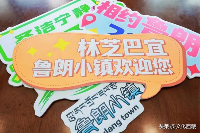 重磅发布两大核心文旅产品！鲁朗景区​文旅主题推广活动启幕！