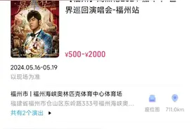 周杰伦演唱会提前半年预售，48小时后退票将收30%手续费引质疑，主办方再回应：杜绝恶意抢票，避免退票图片